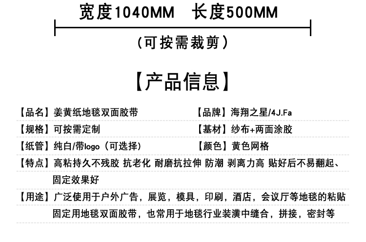 姜黄色格拉辛纸双面布基地毯胶带 乳白胶35目