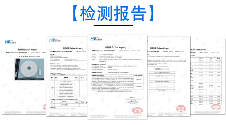 东莞市海翔胶粘制品有限公司