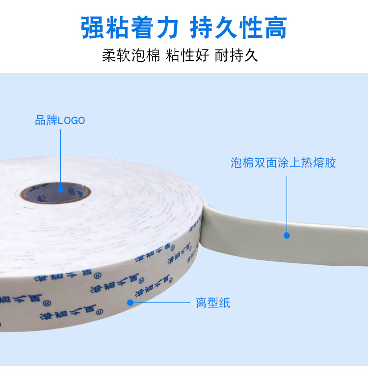 海翔之星泡棉双面胶