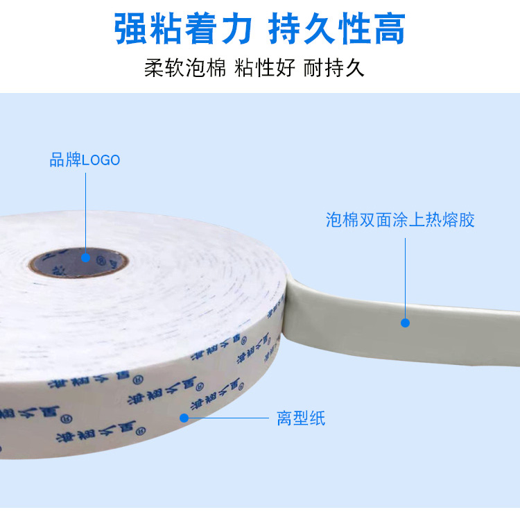 广告泡棉双面胶